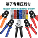 线钳子压接钳电 线端子冷压端子夹线 管型端子压线 线钳针型接线