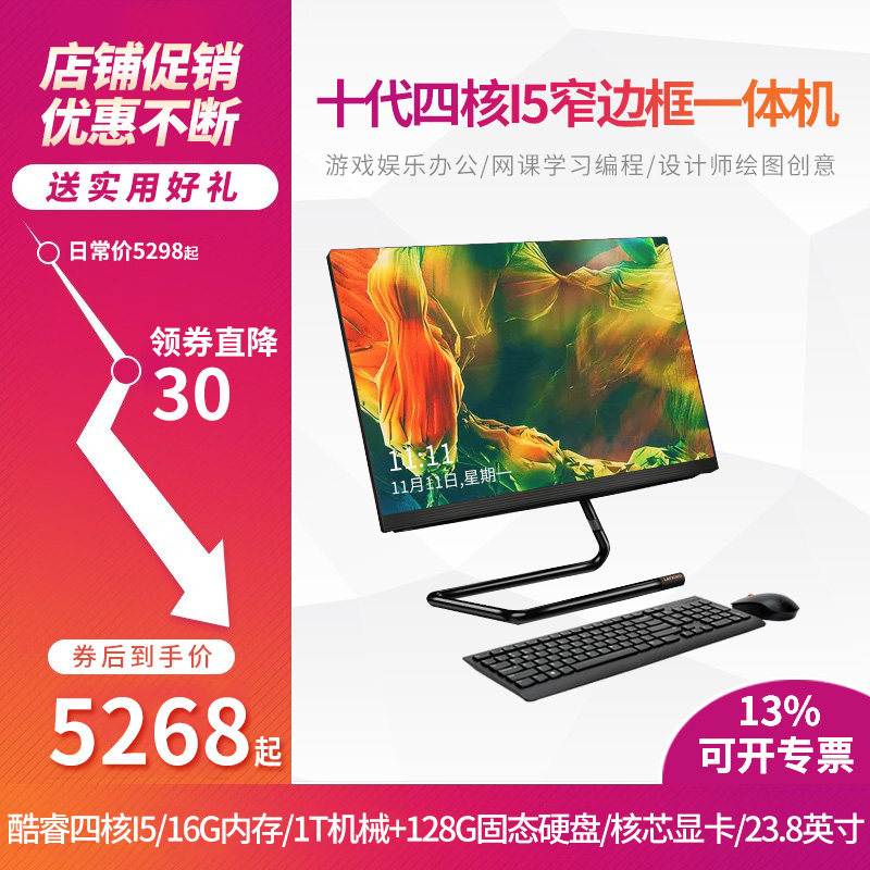 联想一体机电脑AIO 520C-24 十代四核i5-10210U 23.8英寸微边框高清屏 高配家用学生游戏学习美工绘图 黑色