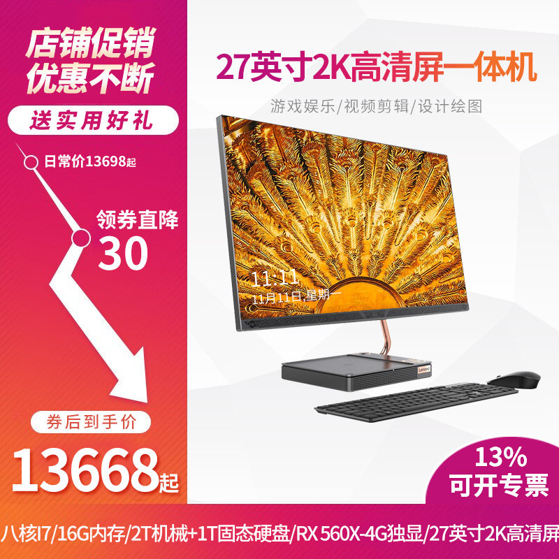 联想一体机电脑AIO520X MAX 故宫版 八核i7-9700T 4G独显 27英寸微边框2K高清屏 高配家用游戏电竞设计师绘图