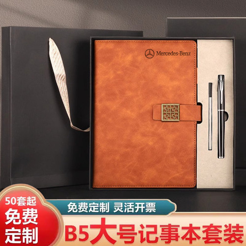 B5大号记事本套装定制logo