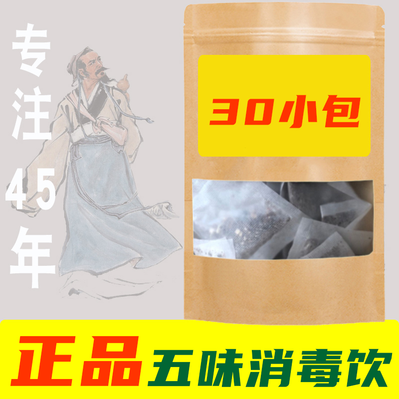 五味消毒饮袋泡茶野菊花蒲公英紫花地丁金银花天葵子泻火痘粉刺