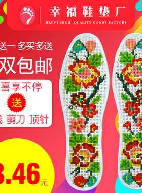 手工花卉结婚用十字绣鞋垫男女印花半成品满绣2025年新款46码47码