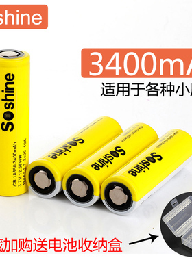原装共田风扇电池3400mAh18650动力高性能大容量芭蕉电池soshine