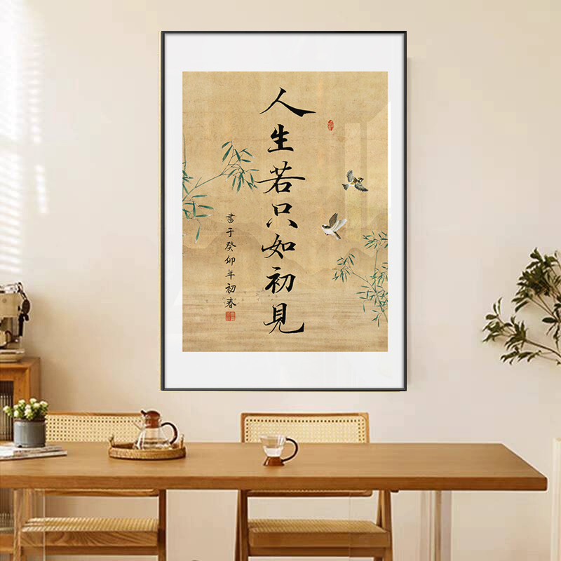 字画书法苦尽甘来茶室办公室玄关客厅国潮新中式坚版寓意励志书房
