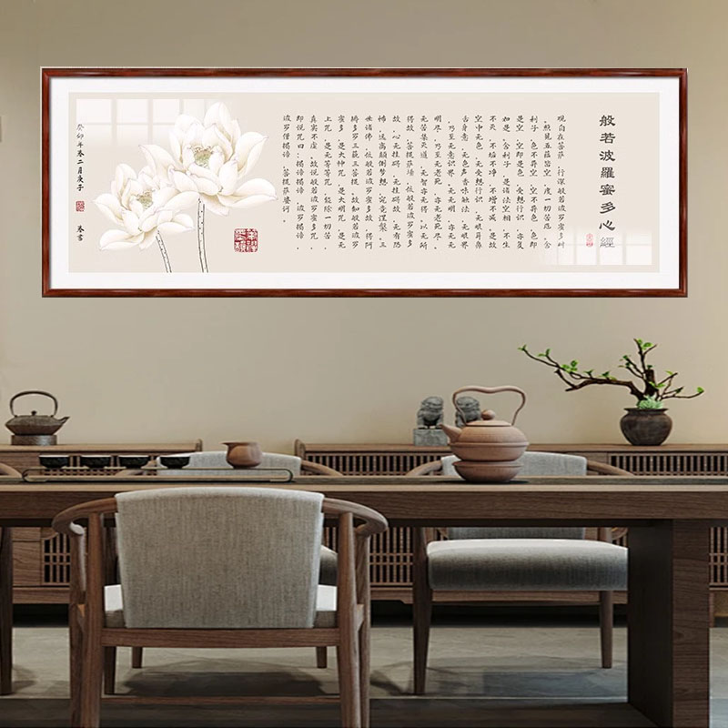 荷花心经装饰画新中式客厅背景墙般若波罗蜜禅意字画书房茶室艺术图片