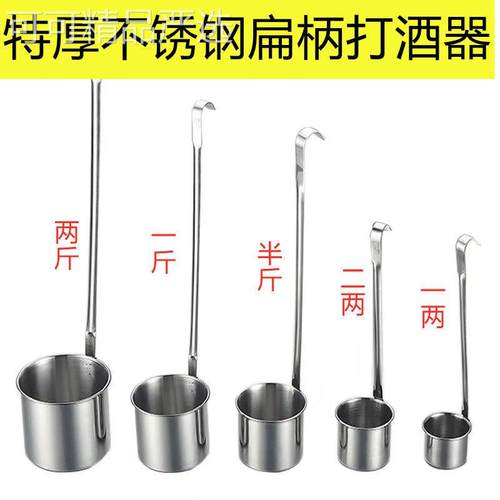 不锈钢酒提漏斗打酒器圆扁柄