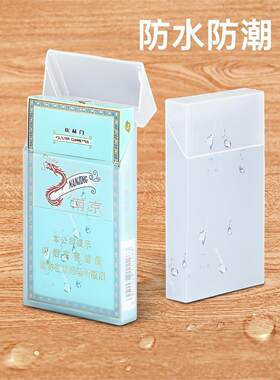 透明塑料烟盒防水20支装软