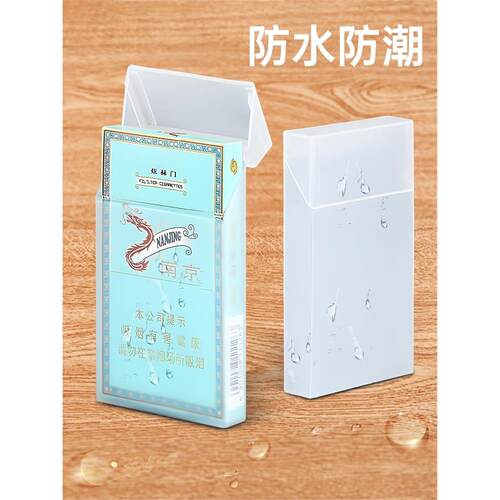 透明塑料烟盒防水20支装软