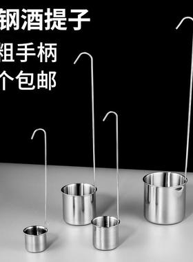 酒提子打酒器加厚不锈钢酒勺子漏斗酒吊子油提长柄家用酒勺