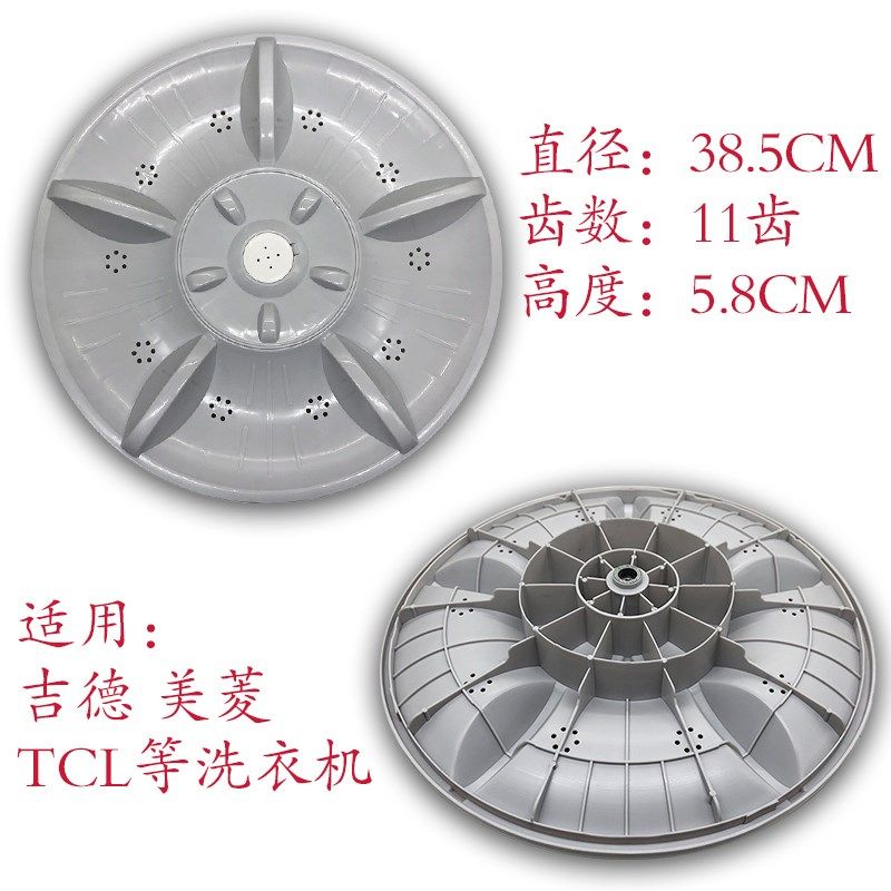 吉德洗衣机波轮转盘XQB100-622JPC/822MEL XQB90-622JP水叶38.5cm