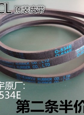O-534E适用TCL洗衣机XQB80-F303Z/36SP皮带XQBM90-307SP B100L100