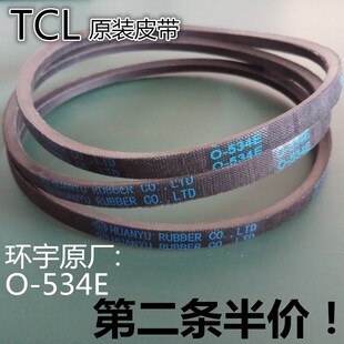 O-534E适用TCL洗衣机XQB80-F303Z/36SP皮带XQBM90-307SP B100L100