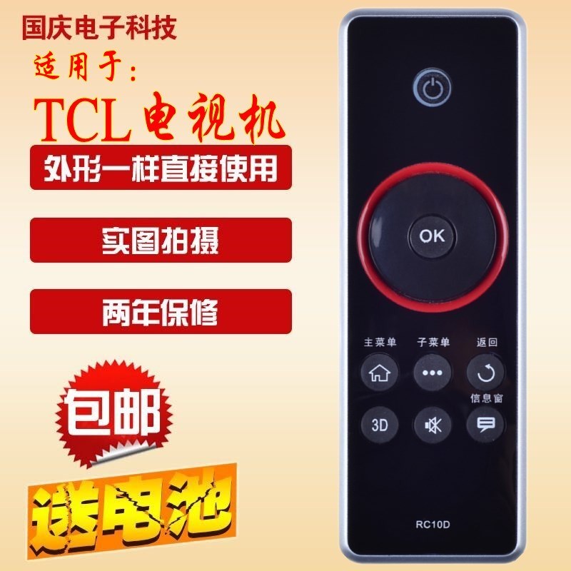 包邮 原装品质 TCL液晶3D云电视遥控器RC10D L43 48 55F3390A