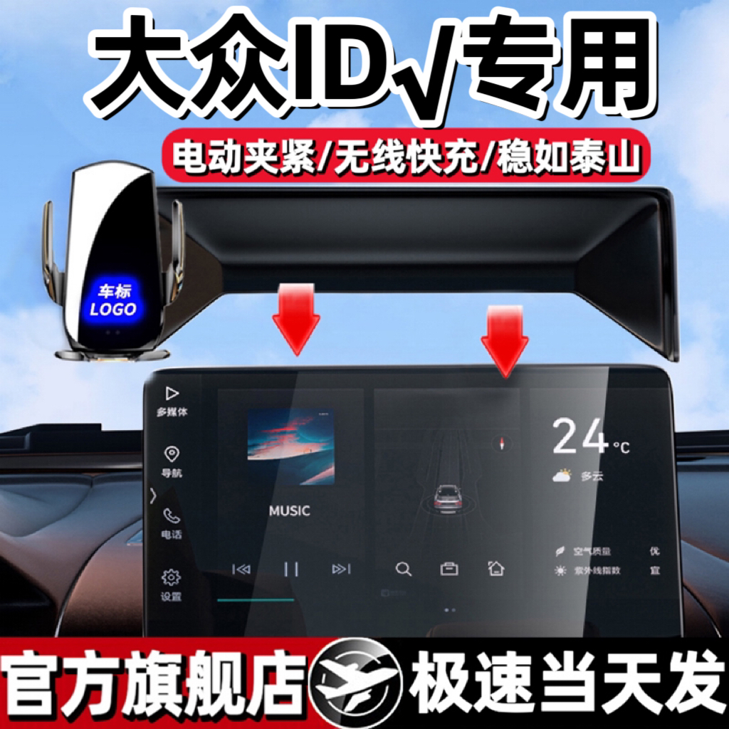 专用大众ID3/ID4/ID6xcrozz车载手机支架屏幕导航款无线充电改装