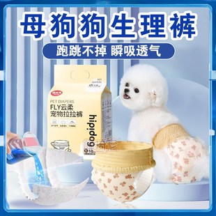 母狗狗生理裤专用纸尿裤姨妈拉拉裤小狗用的尿不湿卫生巾可排泄