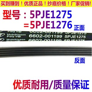适用三星滚筒洗衣机皮带(6602-001199 5PJE1275 5PJE1276)传动带
