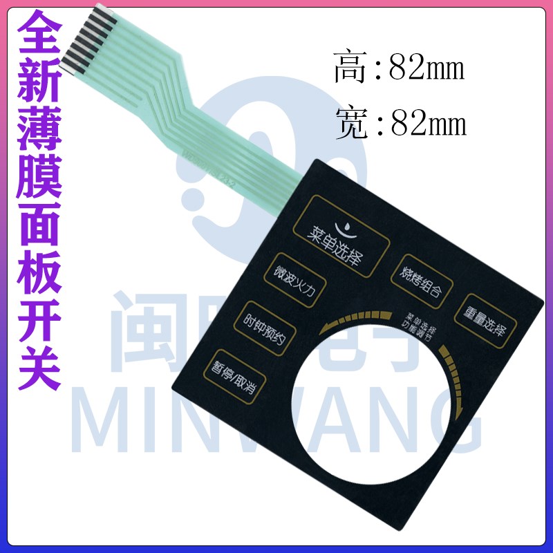 格兰仕WD900Y1SL23-2 WD900YISL23-2 微波炉面板薄膜开关控制按键