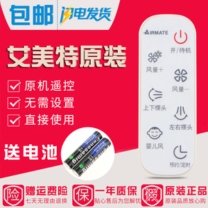 原装艾美特电风扇遥控器CA23-AD9 CA23-RD7 CA23-RD1 CA23-RD2