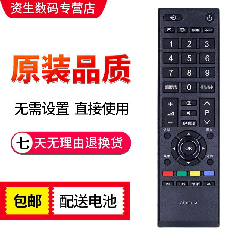 适用于东芝电视遥控器CT-90413 32AL300C 42AL300C 32L1301C