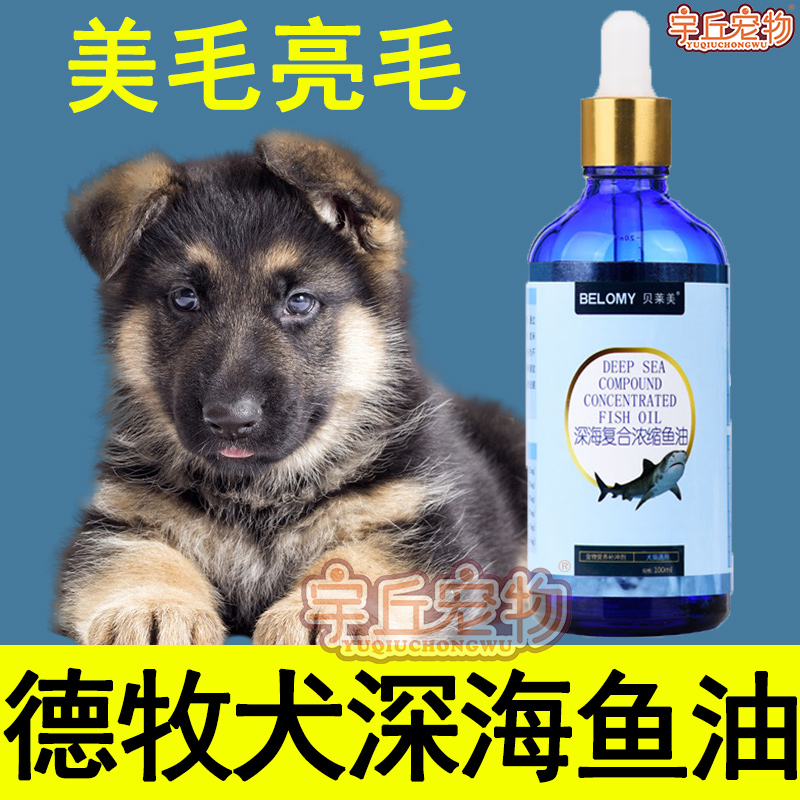德牧德国牧羊犬专用狗狗深海鱼油宠物吃美毛亮毛护肤卵磷脂幼犬用