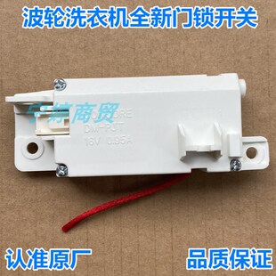 适用于LG波轮洗衣机门锁开关T16/T10/T90SS5FDH SS5FHS T80SS5PDC