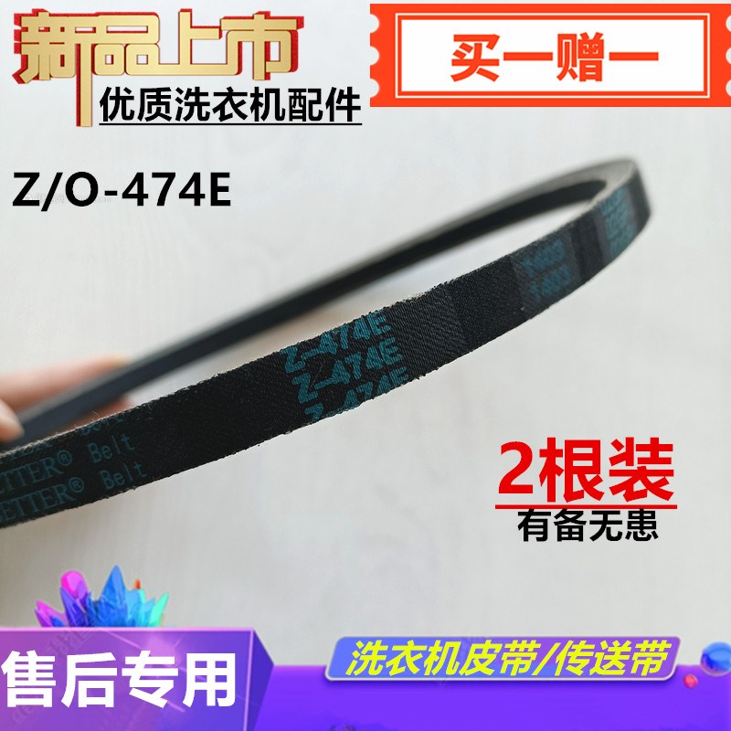 适配威力洗衣机皮带XQB52-5295 XQB50-5079/5069A传动带0-474E
