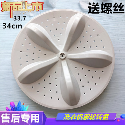 适用海信HB80DA332G全自动洗衣机波轮盘水页34cm底盘转盘涡轮11齿