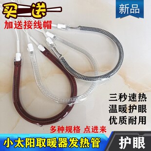 适用TCL室内加热器TN-S08M发热管800W取暖器电热管电暖器烤火管子