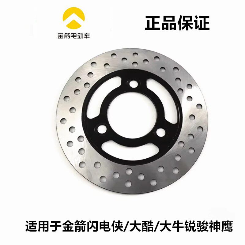 电动车电瓶车电摩金箭闪电侠/大酷/大牛锐骏神鹰前碟刹盘原厂品质