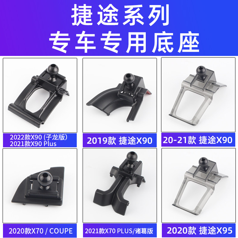 用于捷途X70plus X90 X95子龙版诸葛版车载支架专用无线充底座