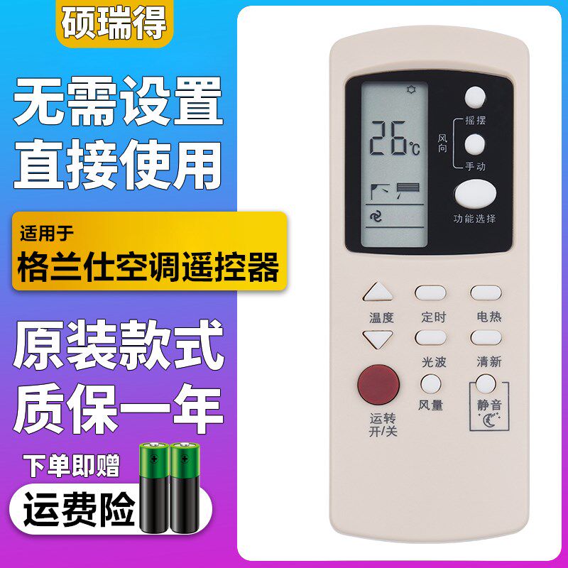 适用格兰仕空调遥控器GZ-03GB通用GZ-03B 02B 36GB 35BH 1002BHGB