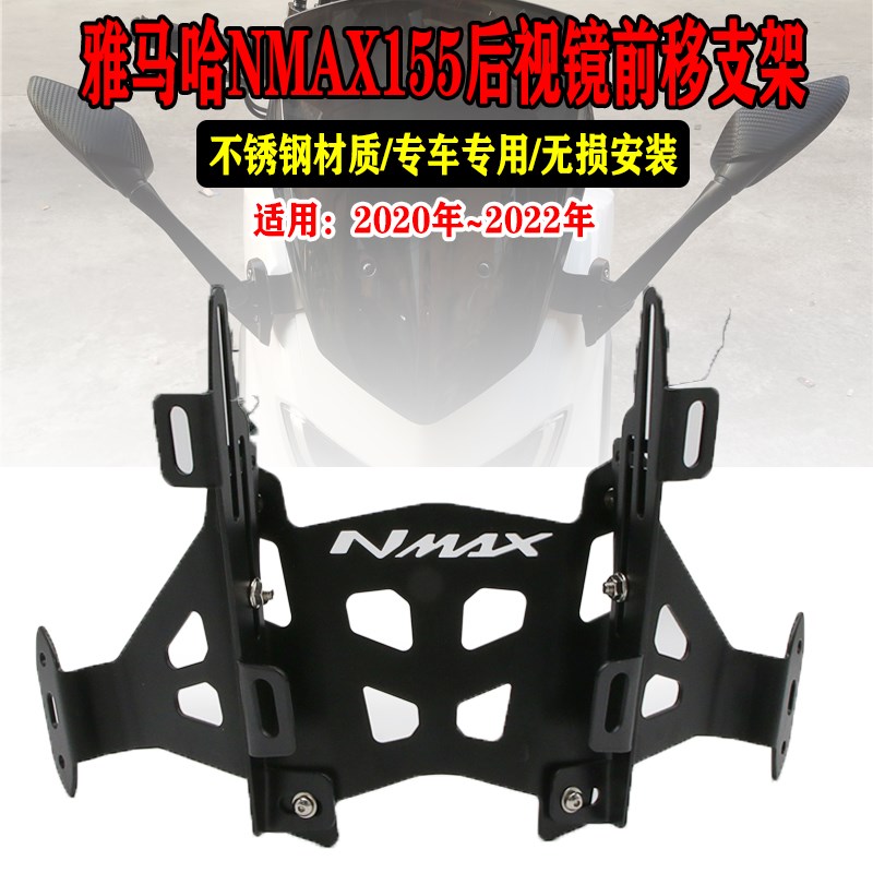适用20-22年雅马哈NMAX155改装加高挡风后视镜可调前移支架倒车镜