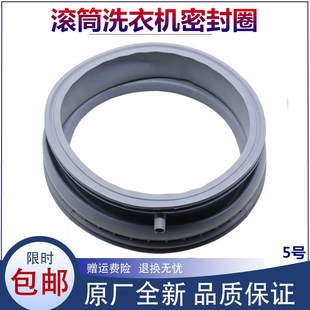 适用西门子洗衣机配件密封圈橡胶圈XQG60 WM08X0681W WM08X0601W
