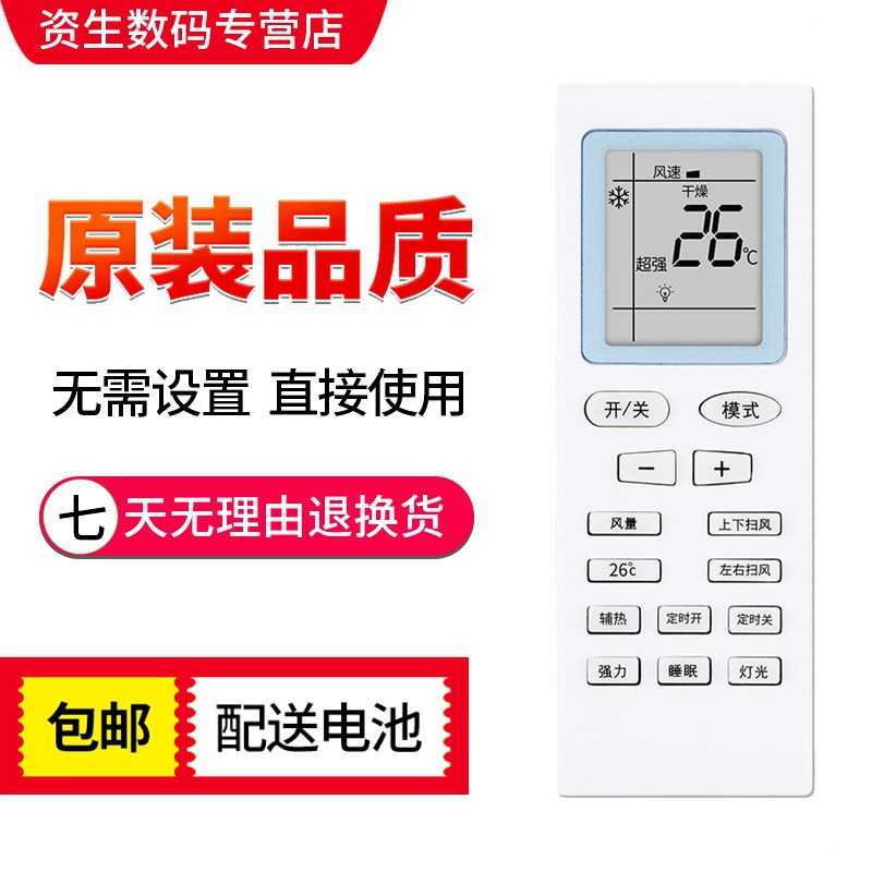 适用于YUETU月兔/天松/玉兔/康佳/创维空调遥控器YT01 panocsoic