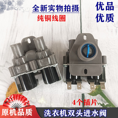 适用三洋洗衣机XQB65-M1055/DB6037S DB90577BXS进水阀双头电磁阀
