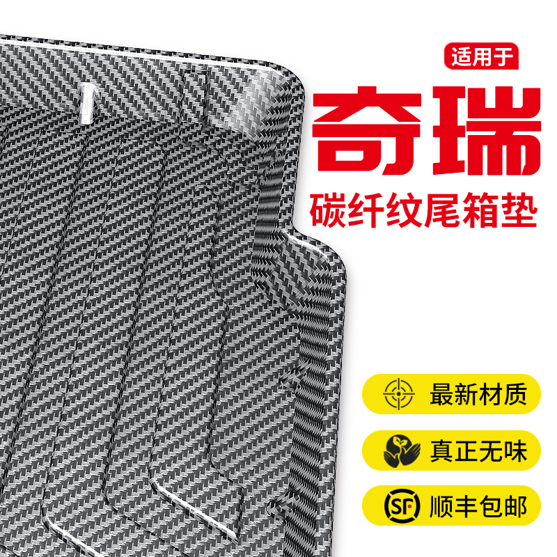 24款奇瑞艾瑞泽5plus后备箱垫全包围gx/pro/车内装饰5e/8尾箱垫子