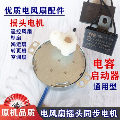适用钻石FB-45-3/2/1壁扇电风扇摇头电机马达电容启动器同步电机