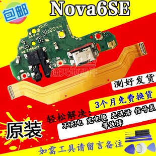 适用于NOVA6SE尾插小板 P40lite青春版 送话器耳机原装充电接口