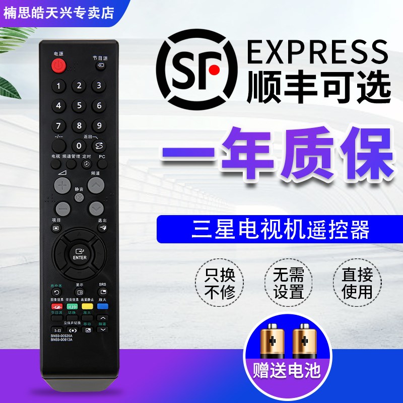 适用于三星电视机遥控器BN59-00526A通用BN59-00610A 00613A 0068