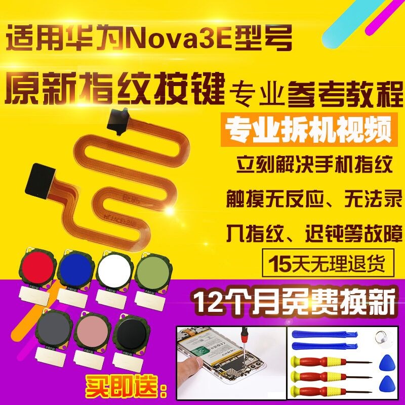 适用于华为nova3E指纹排线home返回按键延长感应指纹识别排线
