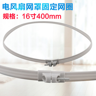电风扇配件落地扇台扇壁扇网圈FS40开头型号风扇网箍塑料胶圈16寸