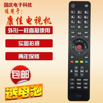 适用于 康佳电视机遥控器LED42/50/55R6680AU LED39/47/50R6100DE