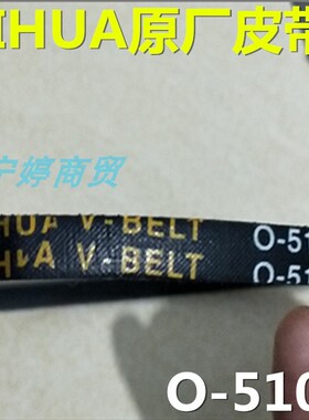 原装川崎洗衣机XQB85-60153Z/60156Z/60H0三角皮带JIHUA O-510E