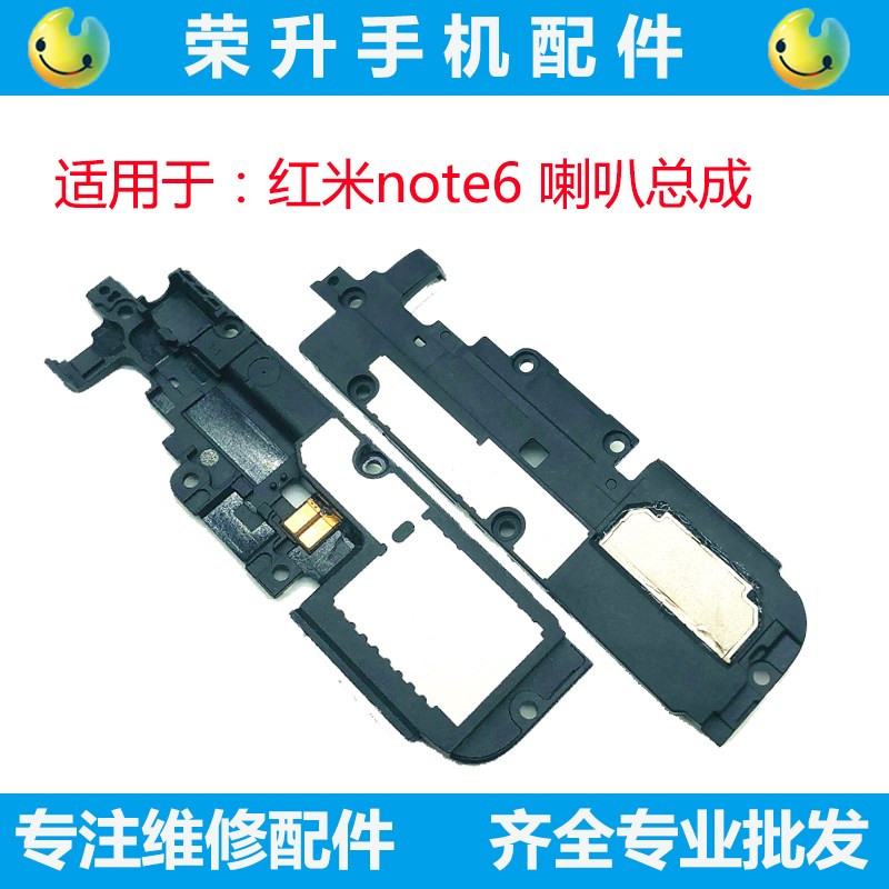 适用于红米note4 4X  5A 6  7 7PRO 8 8PRO 8T 9 9PRO喇叭总成