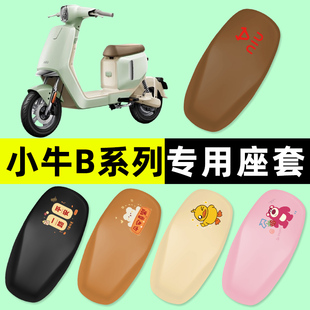 饰大全 件配件装 小牛B2B200动力版 电瓶电动车座套一体座坐垫套改装