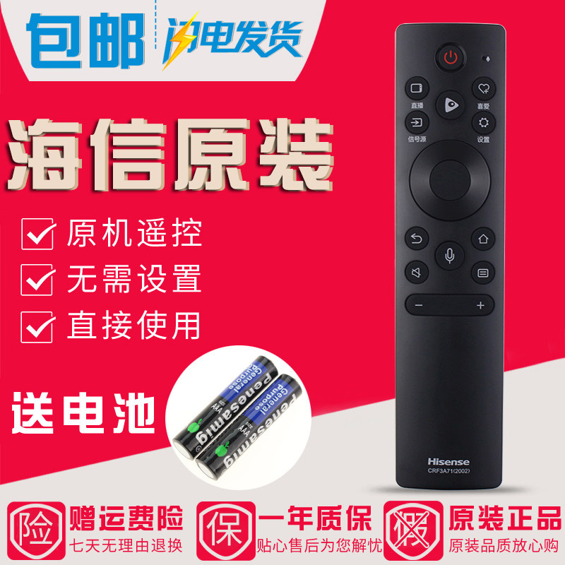 原装海信电视语音遥控器CRF3A71(2002) HZ70E3D 75E3D E5D 43A37F