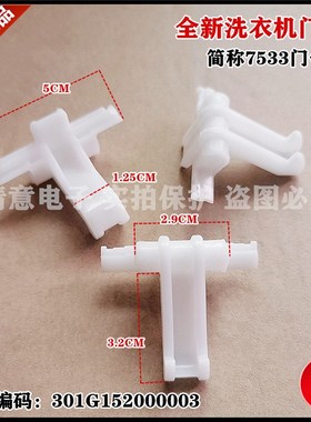 适用三洋洗衣机DG-L8033BATC/WL712688BXG5S门勾门扣门钩组件全新