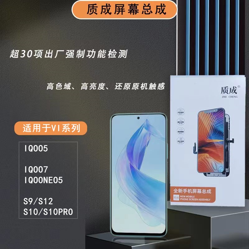 质成适用vivo iqoo5 iqoo7 iqooneo5 s9 s10 pro s12屏幕总成盖板