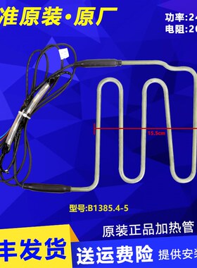 适用美菱雅典娜冰箱化霜加热丝BCD-566WUPCS/-639WIP9BY/-568WPCJ