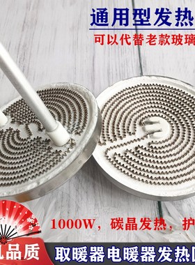 适用长虹小太阳取暖器发热盘CDN-RT23LSST碳晶钢片加热灯管电烤炉